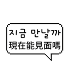 ピクセル吹き出し 3 (韓国語/台湾語)（個別スタンプ：10）