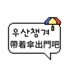 ピクセル吹き出し 3 (韓国語/台湾語)（個別スタンプ：14）