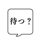 【待つ/並ぶ時用】文字のみ吹き出し（個別スタンプ：1）