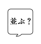 【待つ/並ぶ時用】文字のみ吹き出し（個別スタンプ：2）