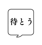 【待つ/並ぶ時用】文字のみ吹き出し（個別スタンプ：3）