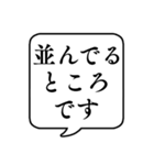 【待つ/並ぶ時用】文字のみ吹き出し（個別スタンプ：10）