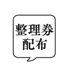 【待つ/並ぶ時用】文字のみ吹き出し（個別スタンプ：21）