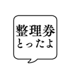 【待つ/並ぶ時用】文字のみ吹き出し（個別スタンプ：22）