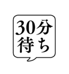 【待つ/並ぶ時用】文字のみ吹き出し（個別スタンプ：29）