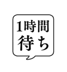 【待つ/並ぶ時用】文字のみ吹き出し（個別スタンプ：30）