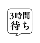 【待つ/並ぶ時用】文字のみ吹き出し（個別スタンプ：32）