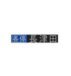 動く9000系の方向幕！（個別スタンプ：6）