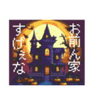 オモシロハロウィンドット絵スタンプ（個別スタンプ：20）