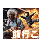 おじいちゃんと孫、大爆発（個別スタンプ：10）