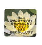 お悔やみの言葉③訃報.法事.法要シンプル蓮（個別スタンプ：23）