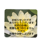 お悔やみの言葉③訃報.法事.法要シンプル蓮（個別スタンプ：27）