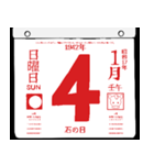 1942年1月の日めくりカレンダーです。（個別スタンプ：5）