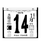 1942年1月の日めくりカレンダーです。（個別スタンプ：15）