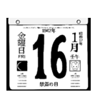 1942年1月の日めくりカレンダーです。（個別スタンプ：17）