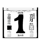 1943年10月の日めくりカレンダーです。（個別スタンプ：2）