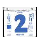 1943年10月の日めくりカレンダーです。（個別スタンプ：3）