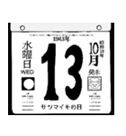 1943年10月の日めくりカレンダーです。（個別スタンプ：14）