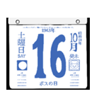 1943年10月の日めくりカレンダーです。（個別スタンプ：17）