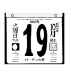 1943年10月の日めくりカレンダーです。（個別スタンプ：20）