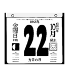 1943年10月の日めくりカレンダーです。（個別スタンプ：23）