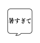 【暑すぎる日用】文字のみ吹き出しスタンプ（個別スタンプ：1）