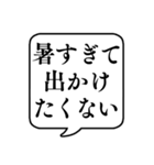 【暑すぎる日用】文字のみ吹き出しスタンプ（個別スタンプ：3）