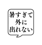 【暑すぎる日用】文字のみ吹き出しスタンプ（個別スタンプ：4）