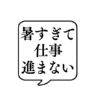 【暑すぎる日用】文字のみ吹き出しスタンプ（個別スタンプ：6）