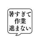 【暑すぎる日用】文字のみ吹き出しスタンプ（個別スタンプ：7）