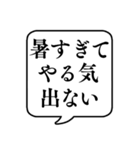 【暑すぎる日用】文字のみ吹き出しスタンプ（個別スタンプ：8）