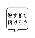 【暑すぎる日用】文字のみ吹き出しスタンプ（個別スタンプ：10）