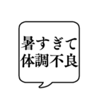 【暑すぎる日用】文字のみ吹き出しスタンプ（個別スタンプ：11）