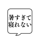 【暑すぎる日用】文字のみ吹き出しスタンプ（個別スタンプ：12）