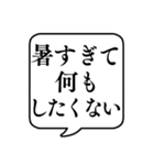 【暑すぎる日用】文字のみ吹き出しスタンプ（個別スタンプ：13）