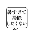 【暑すぎる日用】文字のみ吹き出しスタンプ（個別スタンプ：15）