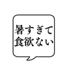 【暑すぎる日用】文字のみ吹き出しスタンプ（個別スタンプ：17）