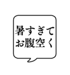 【暑すぎる日用】文字のみ吹き出しスタンプ（個別スタンプ：18）