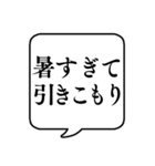 【暑すぎる日用】文字のみ吹き出しスタンプ（個別スタンプ：19）