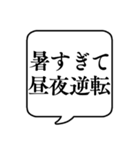 【暑すぎる日用】文字のみ吹き出しスタンプ（個別スタンプ：20）