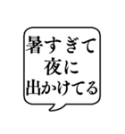 【暑すぎる日用】文字のみ吹き出しスタンプ（個別スタンプ：21）