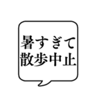 【暑すぎる日用】文字のみ吹き出しスタンプ（個別スタンプ：22）