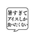 【暑すぎる日用】文字のみ吹き出しスタンプ（個別スタンプ：23）