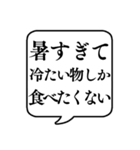 【暑すぎる日用】文字のみ吹き出しスタンプ（個別スタンプ：24）