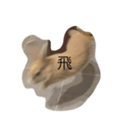 切り抜きいなりずし（個別スタンプ：4）