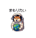 宇宙を旅するふとっちょ柴犬（個別スタンプ：40）