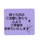 お悔やみの言葉⑤訃報.法要.法事シンプル（個別スタンプ：1）