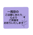 お悔やみの言葉⑤訃報.法要.法事シンプル（個別スタンプ：3）