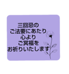 お悔やみの言葉⑤訃報.法要.法事シンプル（個別スタンプ：4）