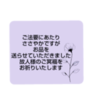 お悔やみの言葉⑤訃報.法要.法事シンプル（個別スタンプ：8）